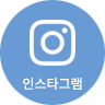 인스타그램