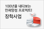 장학사업